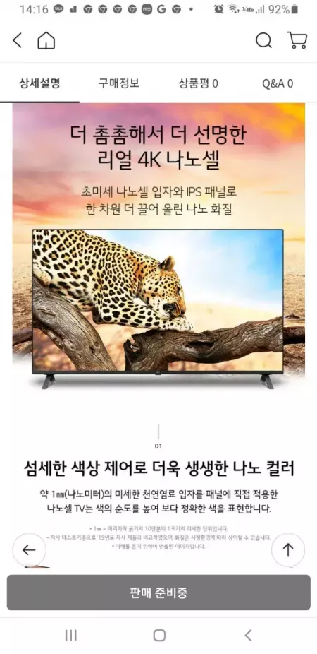 최신 엘지 65인치 나노셀 스마트 TV
